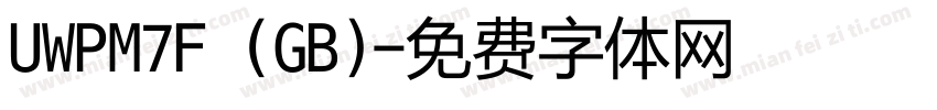 UWPM7F (GB)字体转换
